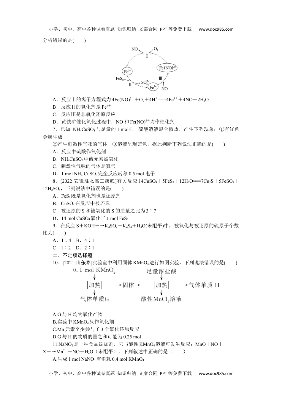 2023《微专题·小练习》·化学·新教材·XL-6专练9氧化还原反应基本概念.docx