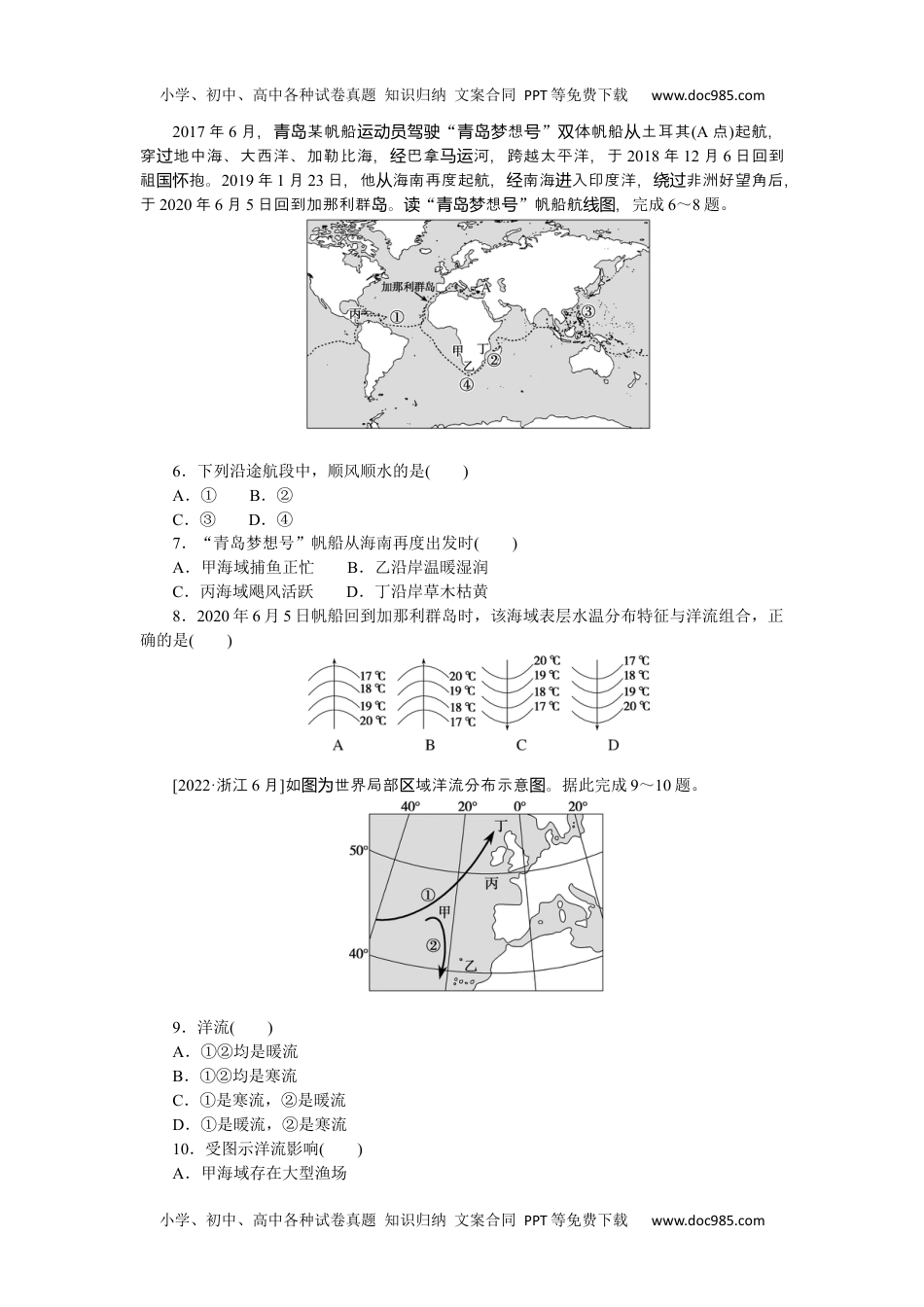 2024版《微专题》·地理·新高考专练 18.docx