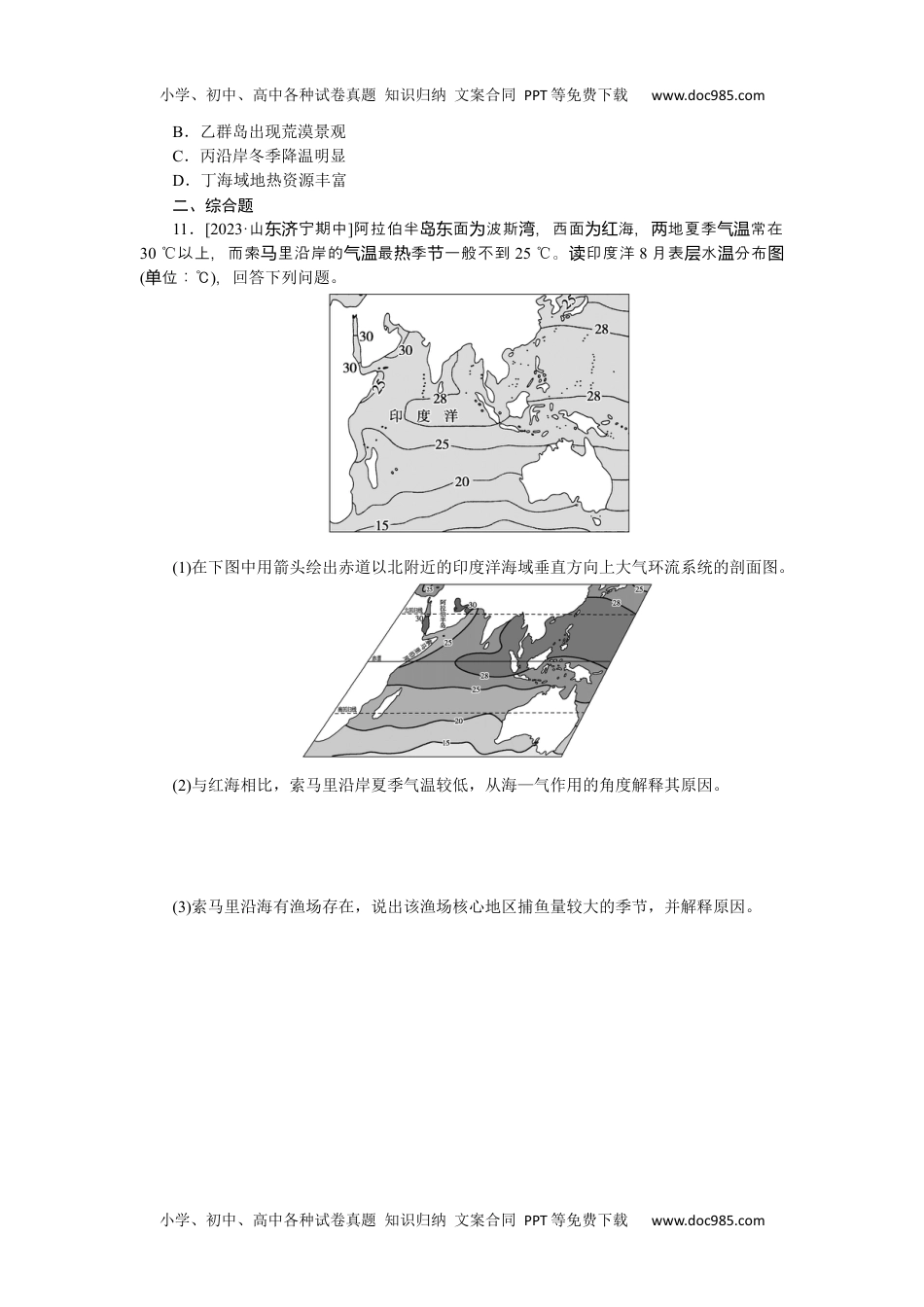 2024版《微专题》·地理·新高考专练 18.docx