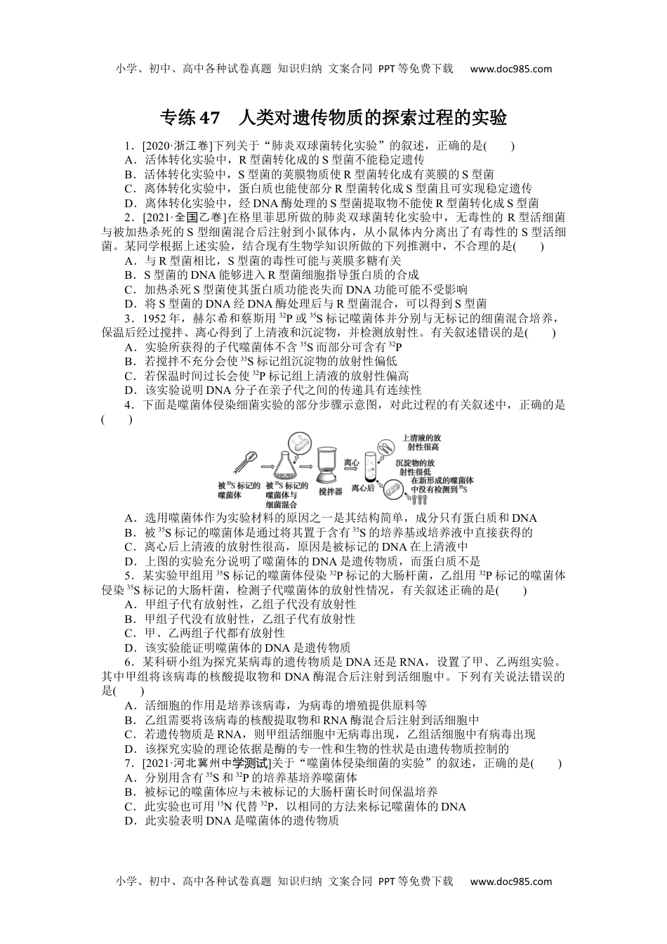 2022·微专题·小练习·生物【统考版】专练47.docx