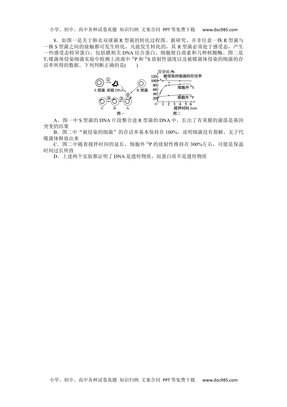 2022·微专题·小练习·生物【统考版】专练47.docx