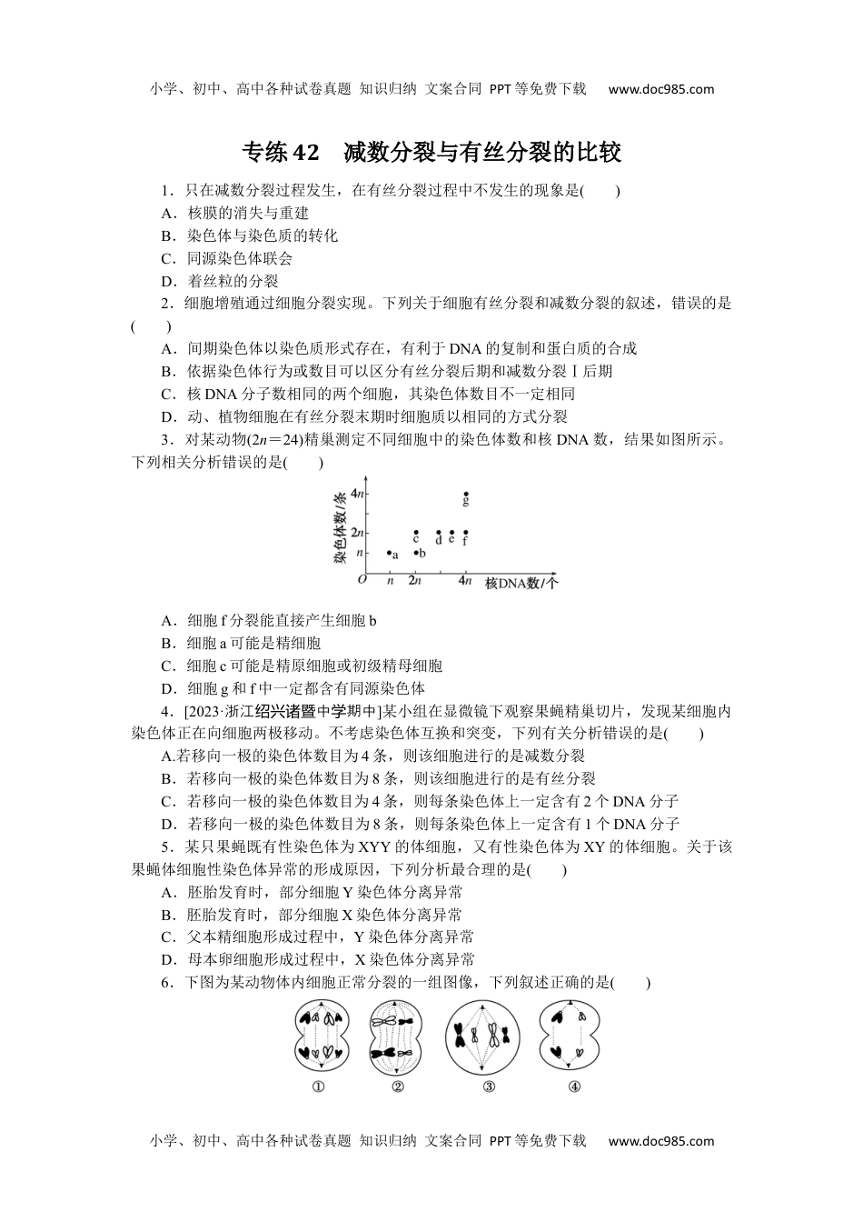 2024版《微专题》·生物学·新高考专练42.docx