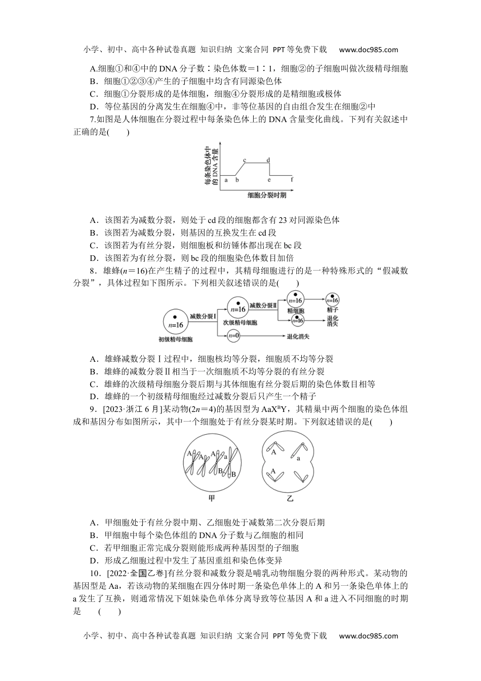 2024版《微专题》·生物学·新高考专练42.docx