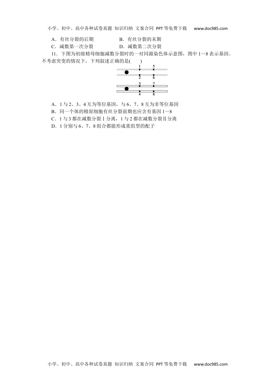 2024版《微专题》·生物学·新高考专练42.docx