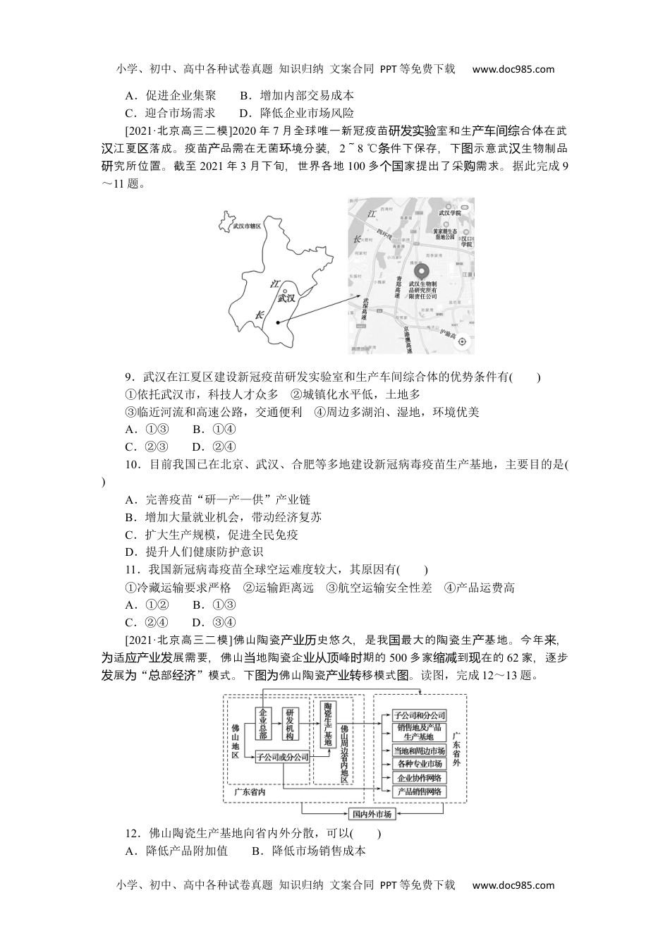 2022·微专题·小练习·地理【新高考】专练46　工业区位因素及其变化.docx