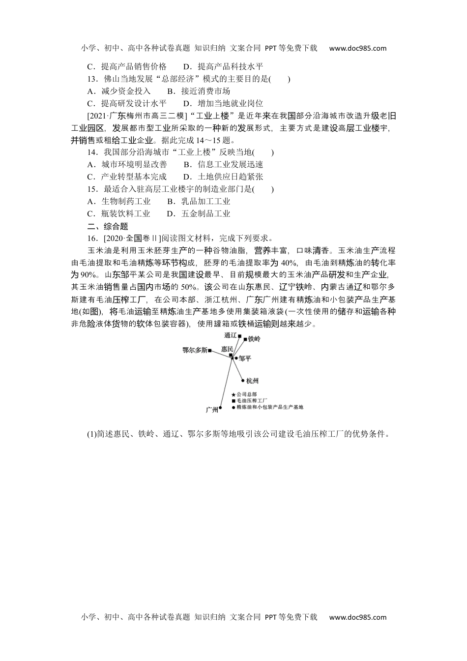 2022·微专题·小练习·地理【新高考】专练46　工业区位因素及其变化.docx