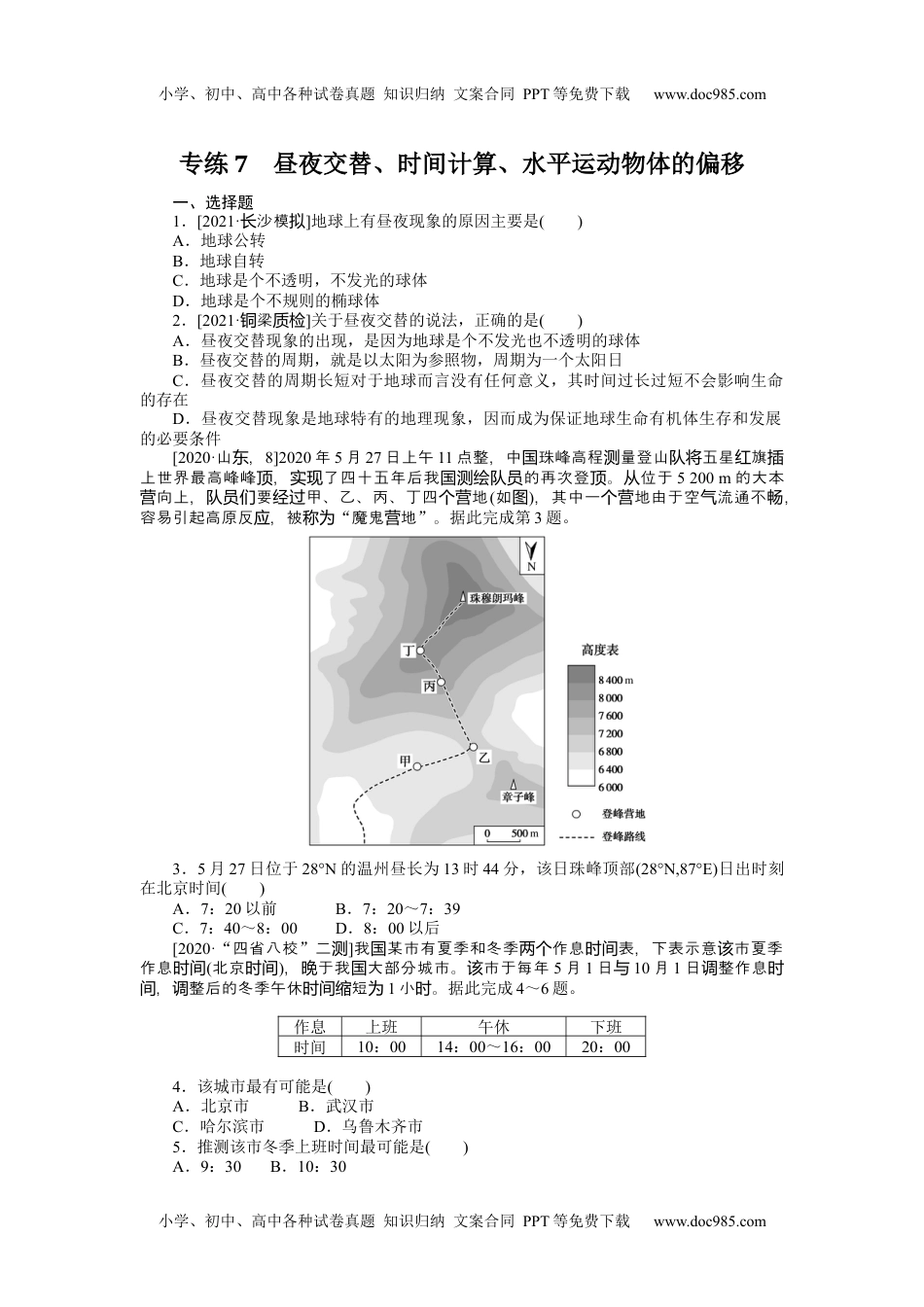 2022·微专题·小练习·地理【统考版】专练7.docx