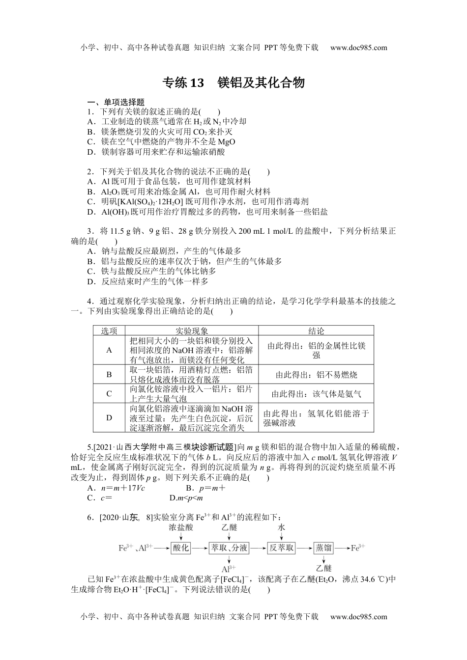 2022·微专题·小练习·化学【新高考】专练13.docx