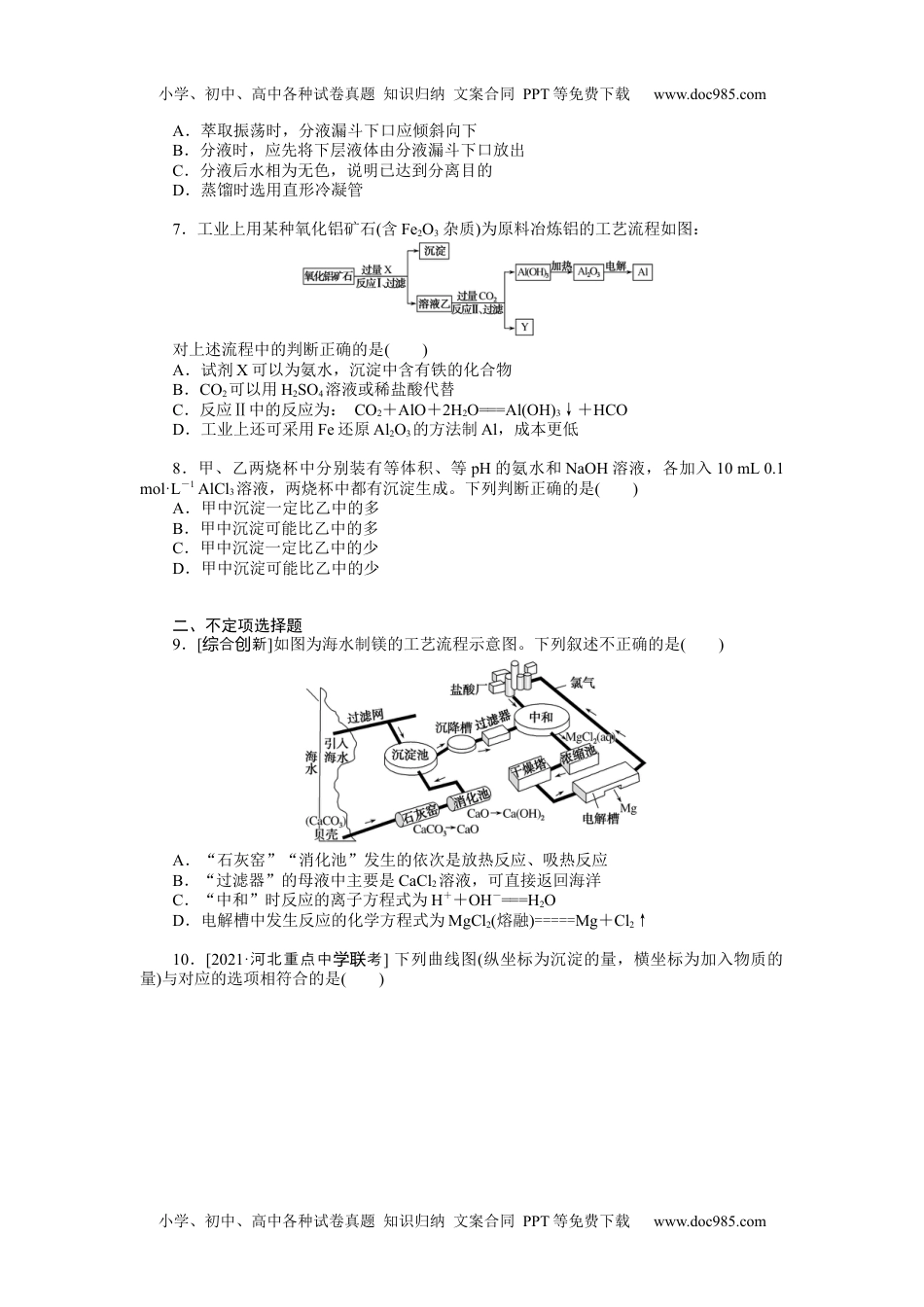 2022·微专题·小练习·化学【新高考】专练13.docx