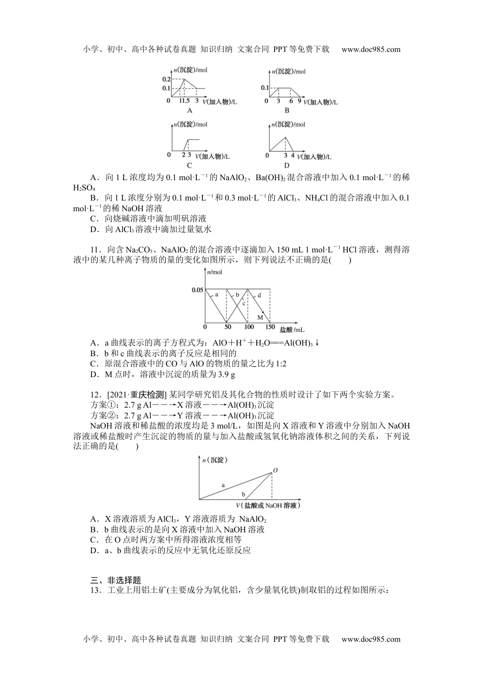 2022·微专题·小练习·化学【新高考】专练13.docx