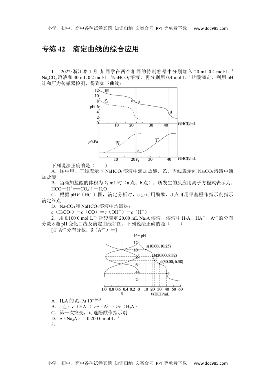 2024版《微专题》·化学·统考版专练 42.docx