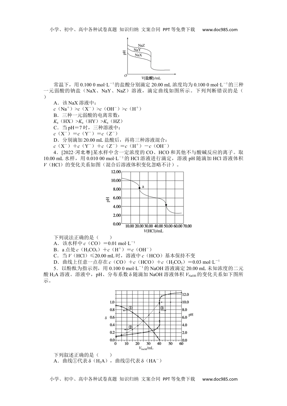 2024版《微专题》·化学·统考版专练 42.docx