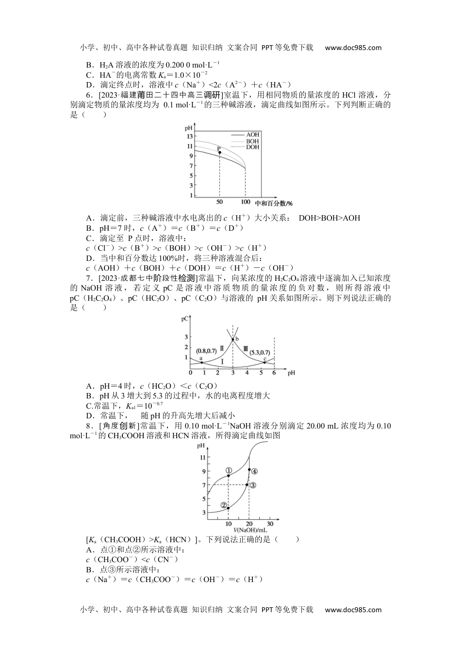 2024版《微专题》·化学·统考版专练 42.docx