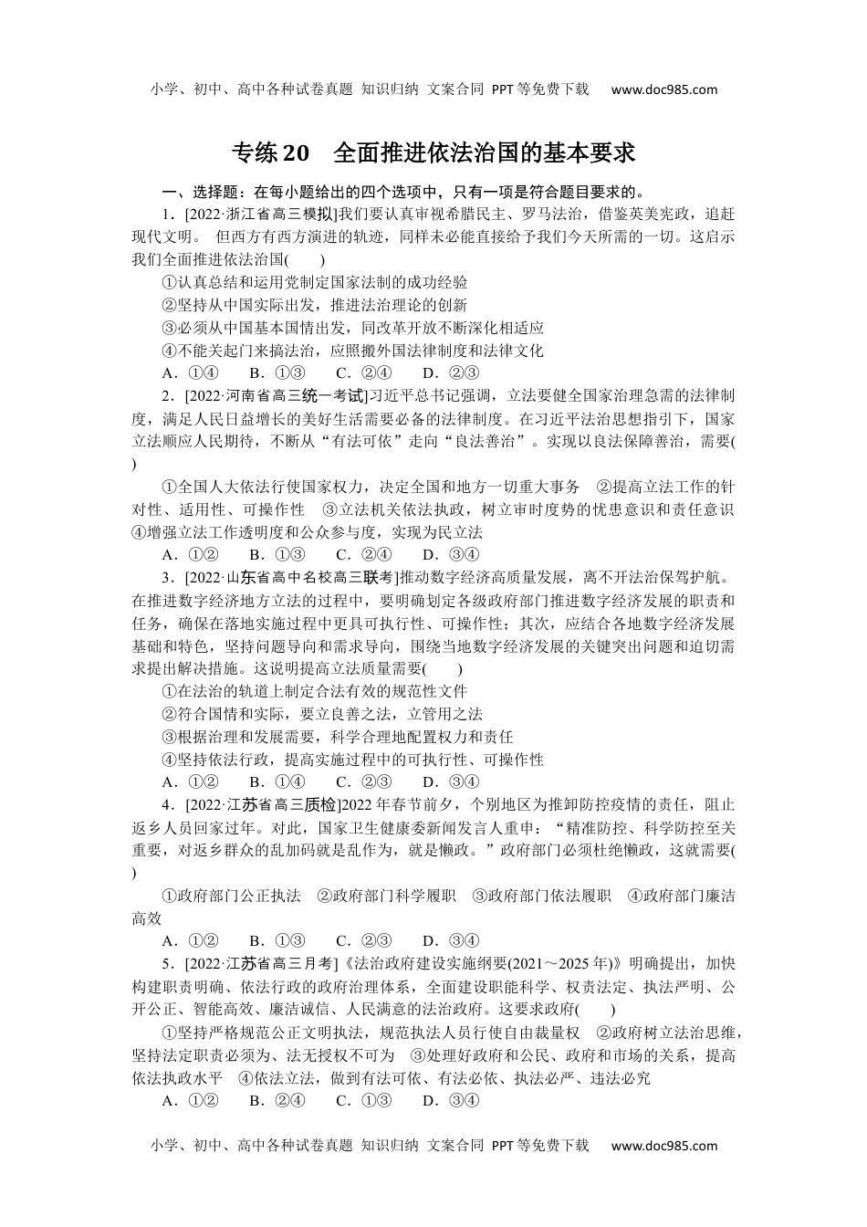 2023《微专题·小练习》·政治·新教材专练20.docx