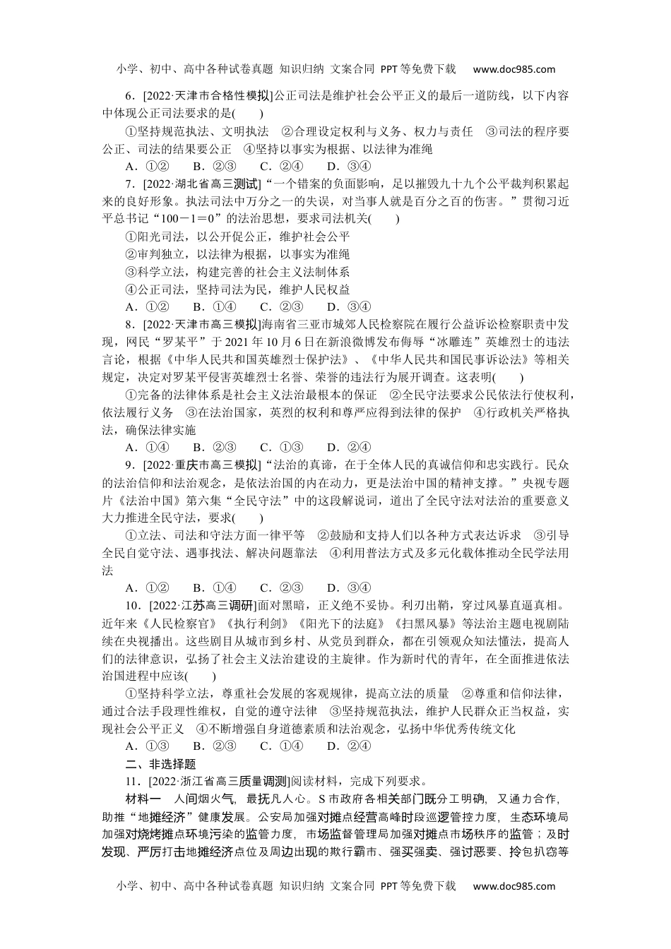 2023《微专题·小练习》·政治·新教材专练20.docx