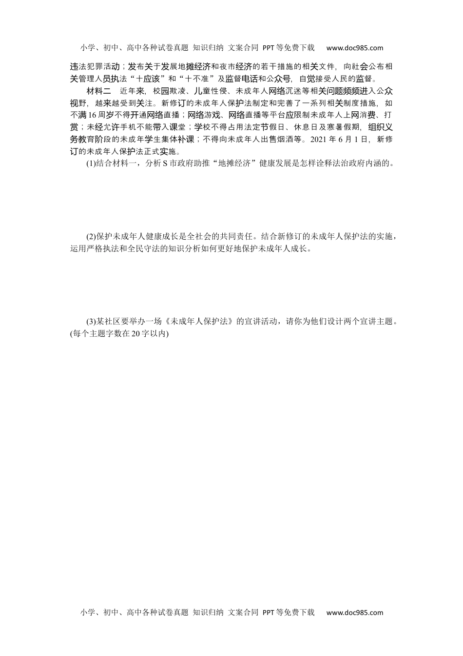 2023《微专题·小练习》·政治·新教材专练20.docx