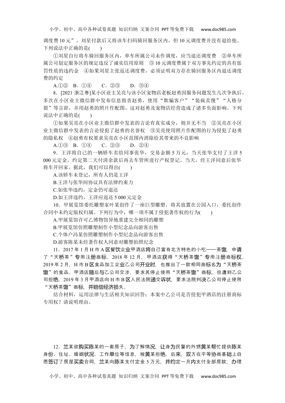 2022·微专题·小练习·政治【新高考】专练 38.docx