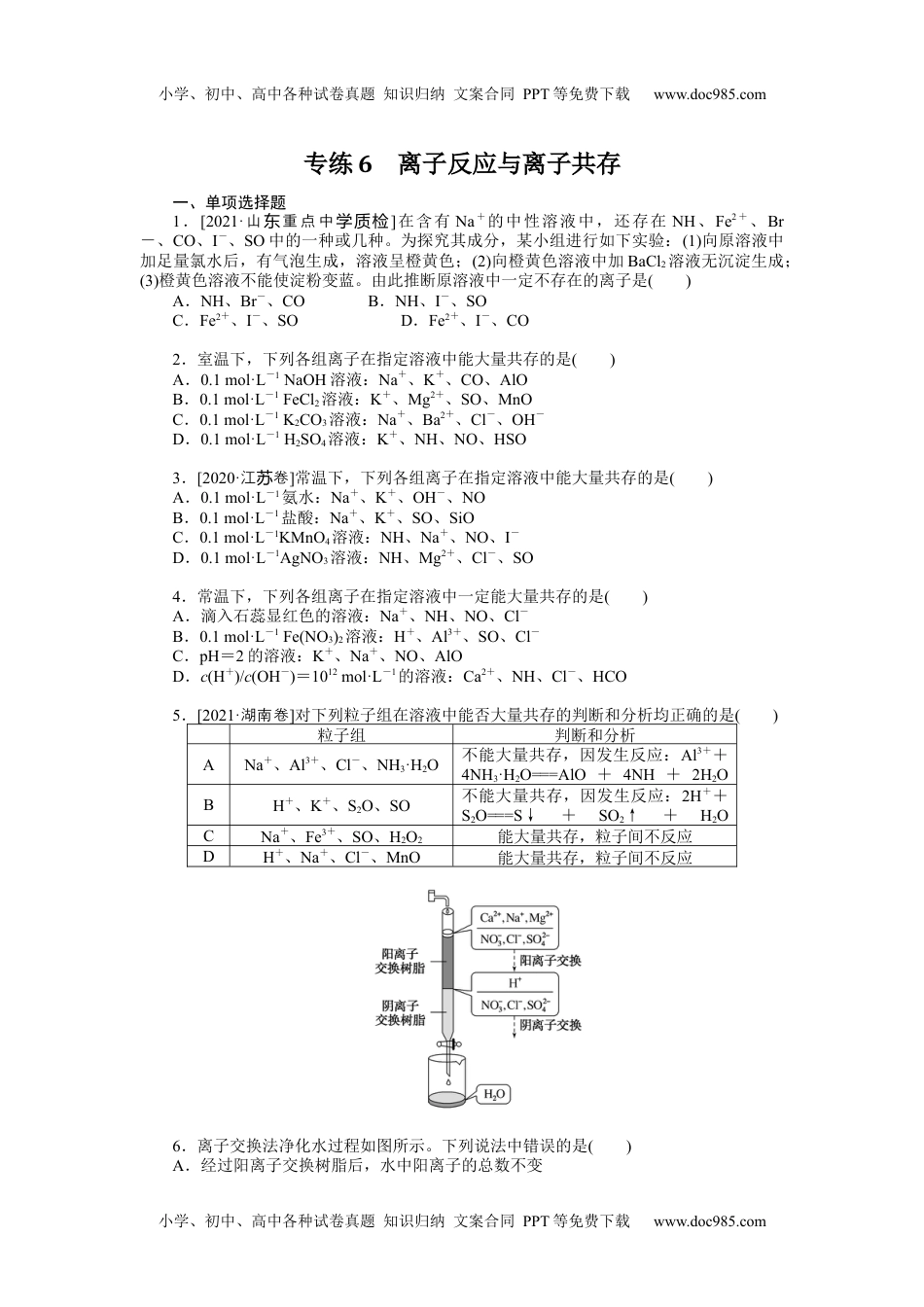 2022·微专题·小练习·化学【新高考】专练6.docx