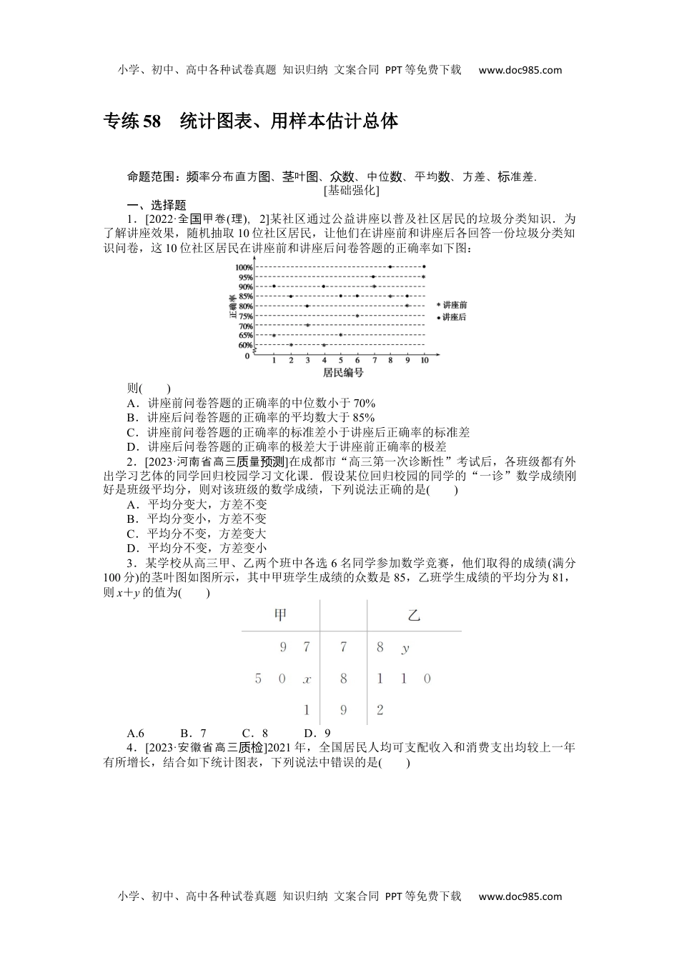 2024版《微专题》·数学（理 )·统考版专练 58.docx