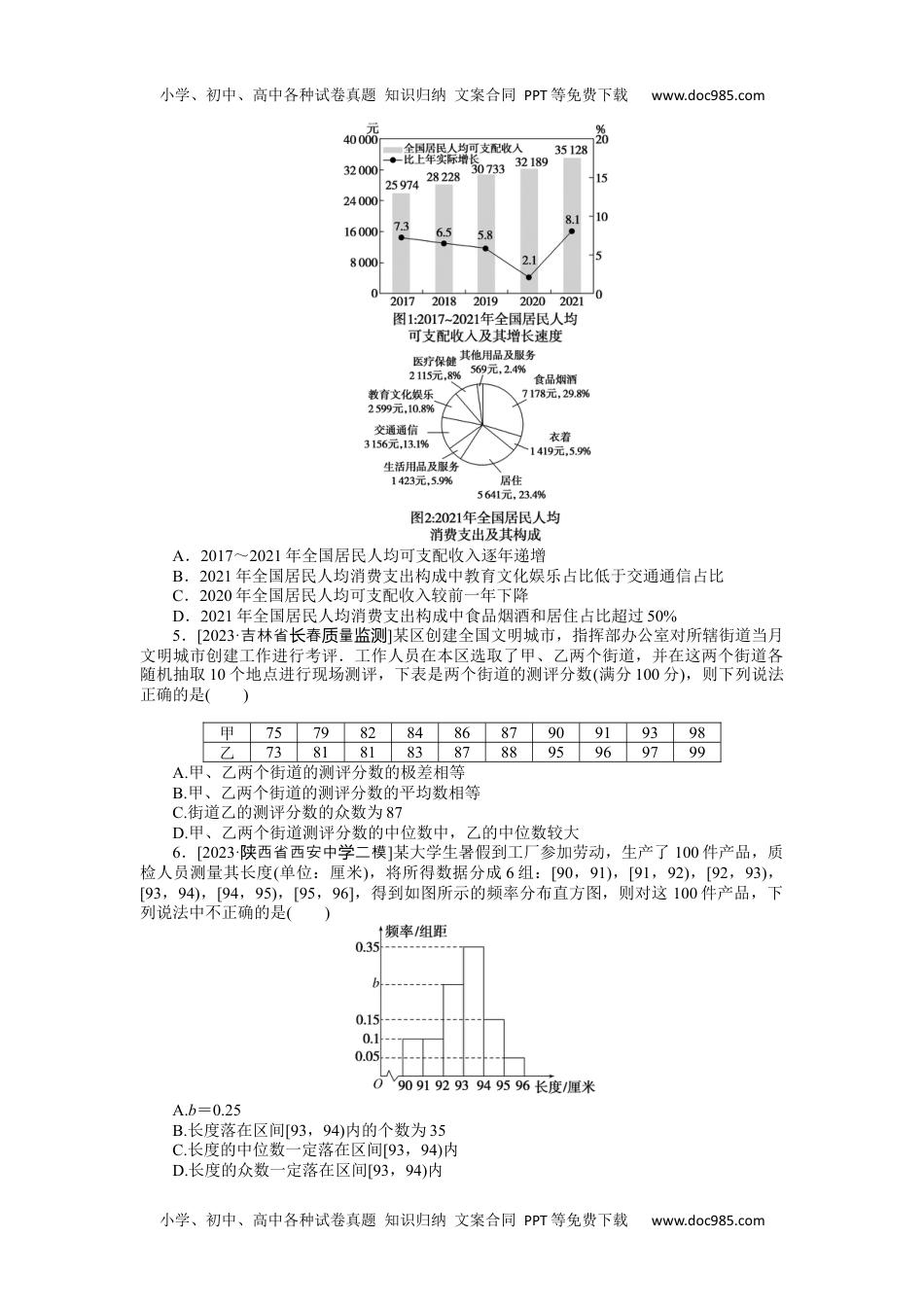 2024版《微专题》·数学（理 )·统考版专练 58.docx