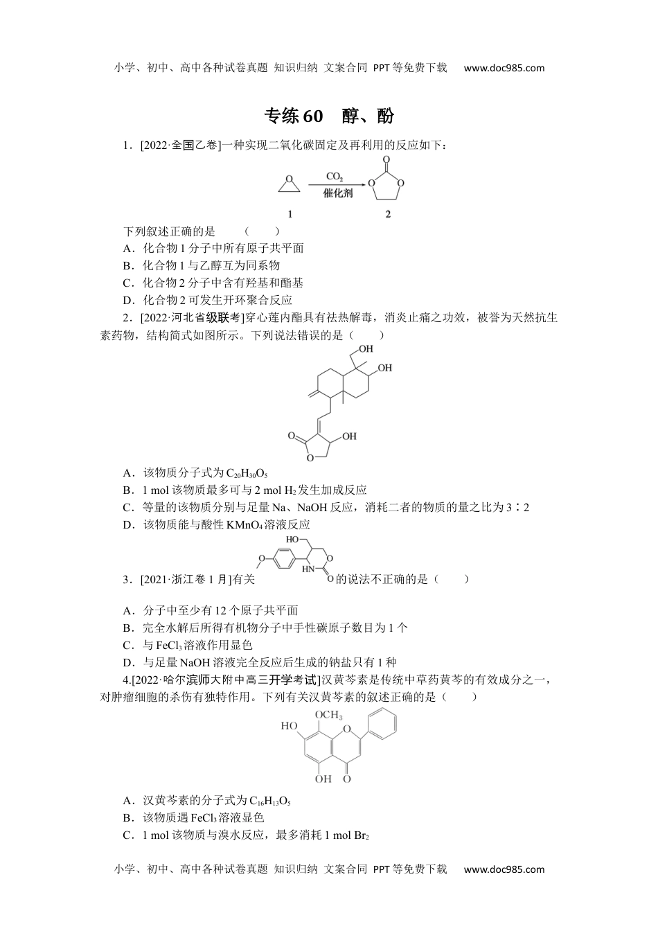 2023《微专题·小练习》·化学·L-6专练60.docx