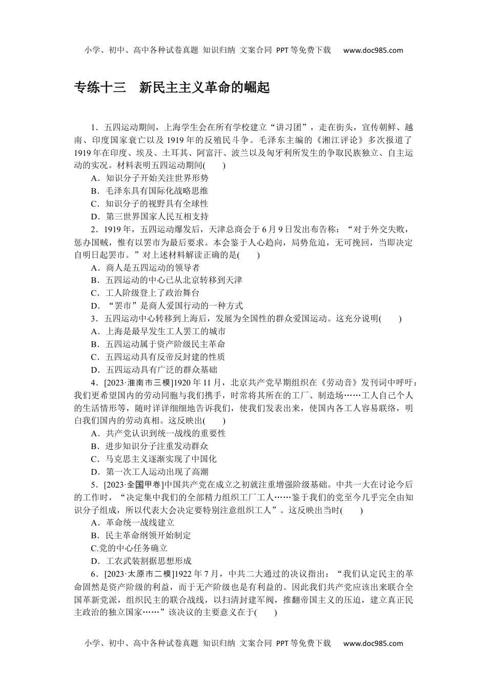 24版微专题小练习·历史专练十三.docx