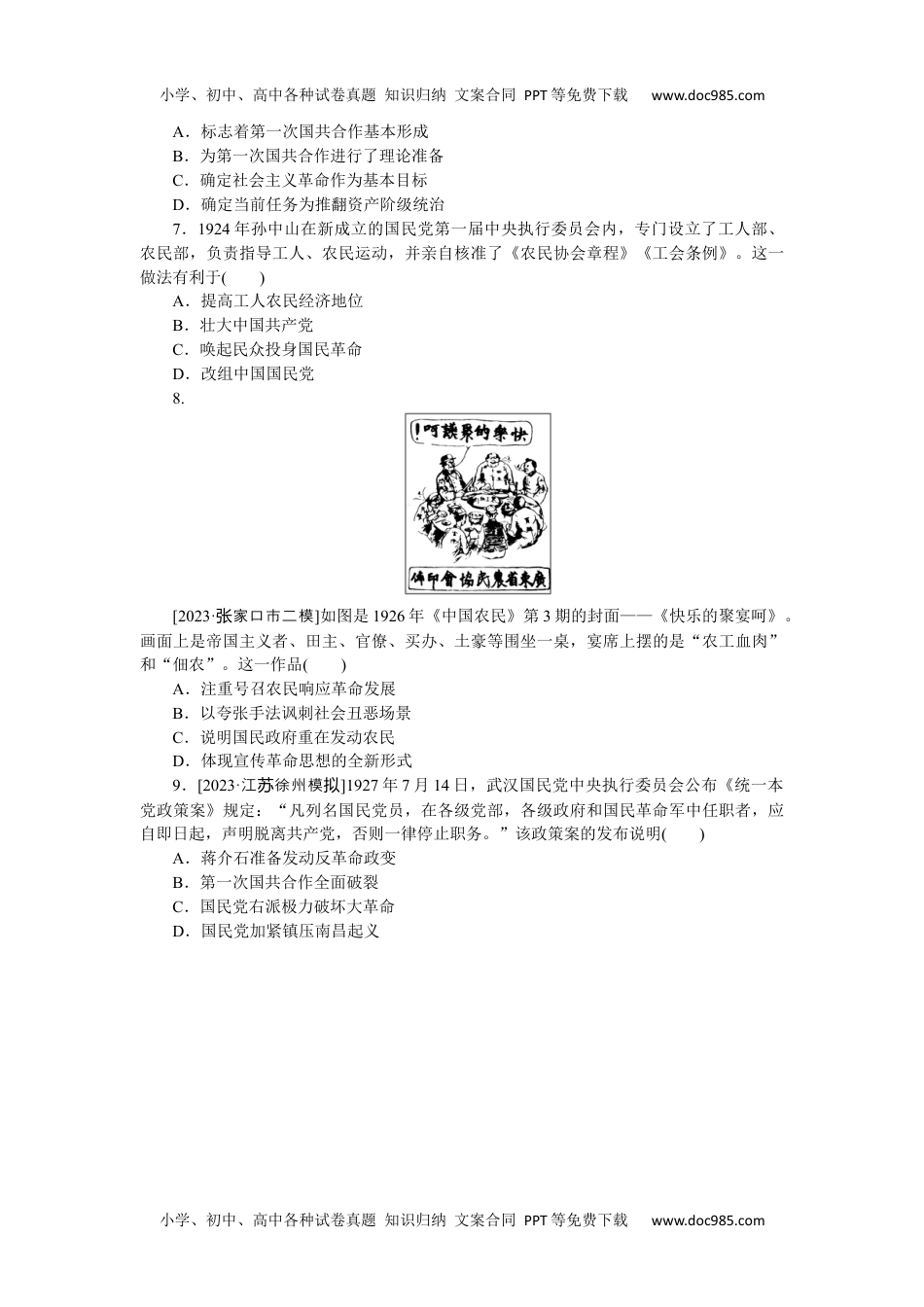 24版微专题小练习·历史专练十三.docx