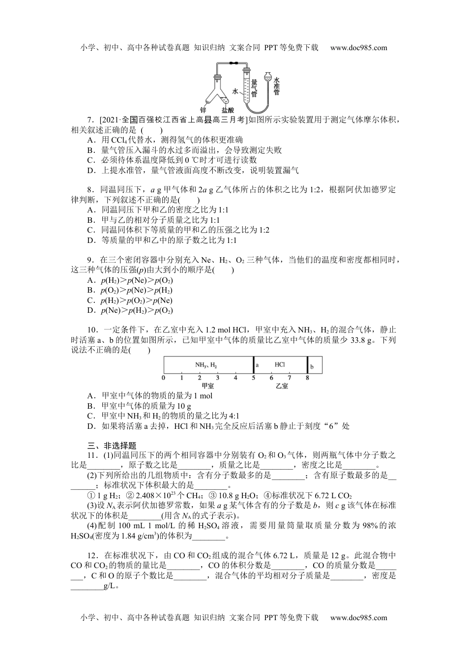 2022·微专题·小练习·化学【新高考】专练2.docx