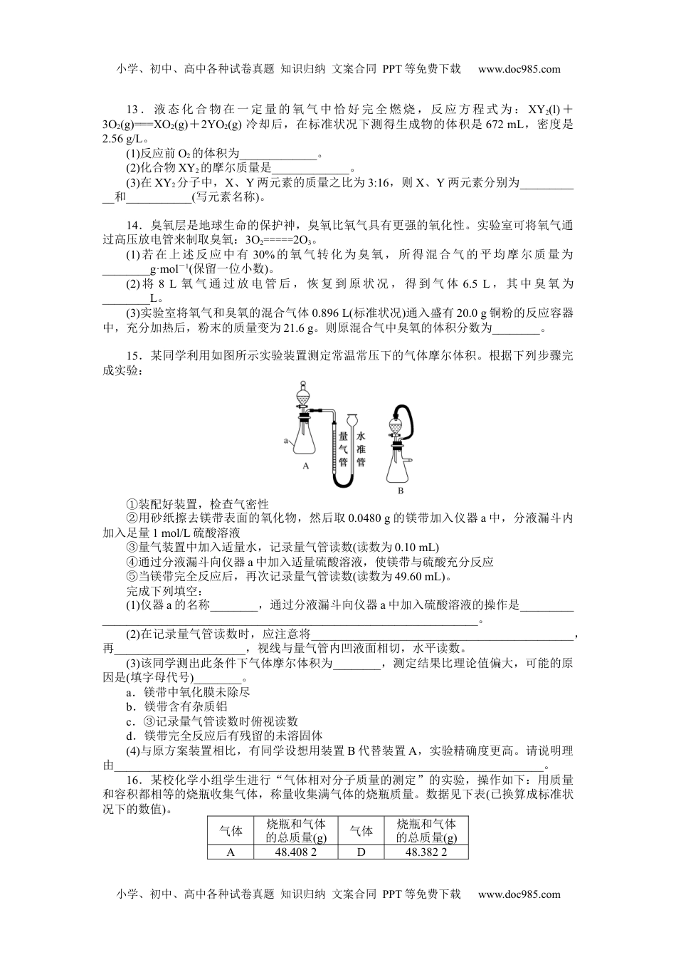 2022·微专题·小练习·化学【新高考】专练2.docx