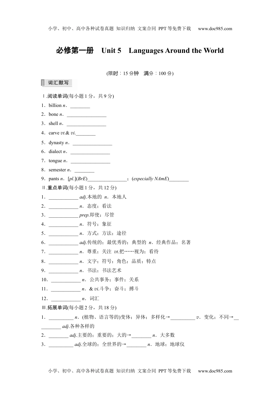 2024年高考英语一轮复习讲义1（新人教版）必修第一册　Unit 5　Languages Around the World.docx