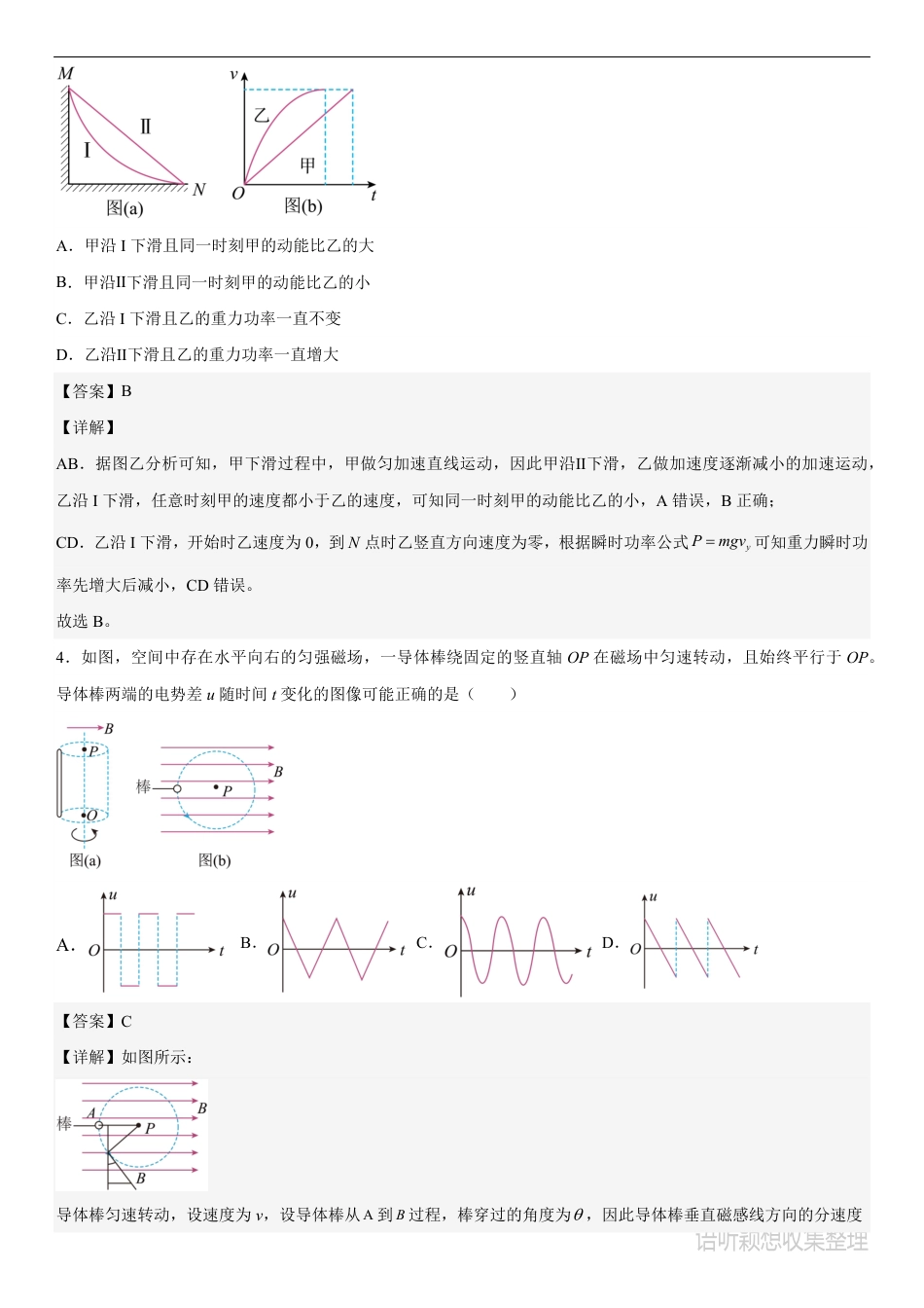 2023高考真题 辽宁物理-解析 .pdf