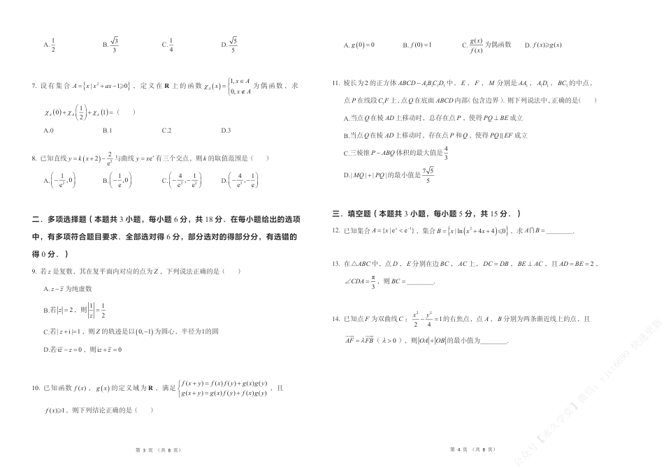 2024高考数学密训卷（二）-试卷.pdf