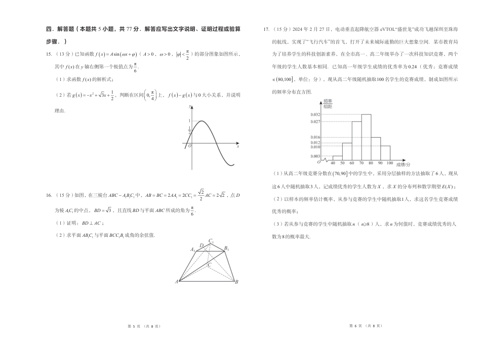 2024高考数学密训卷（二）-试卷.pdf