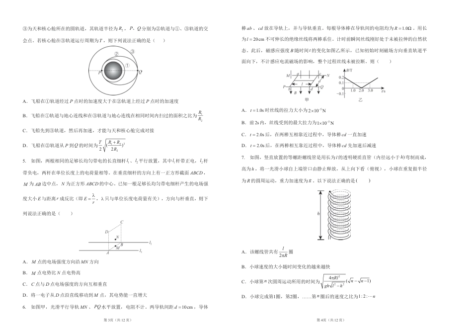 2024高考物理密训卷（一）-试卷.pdf