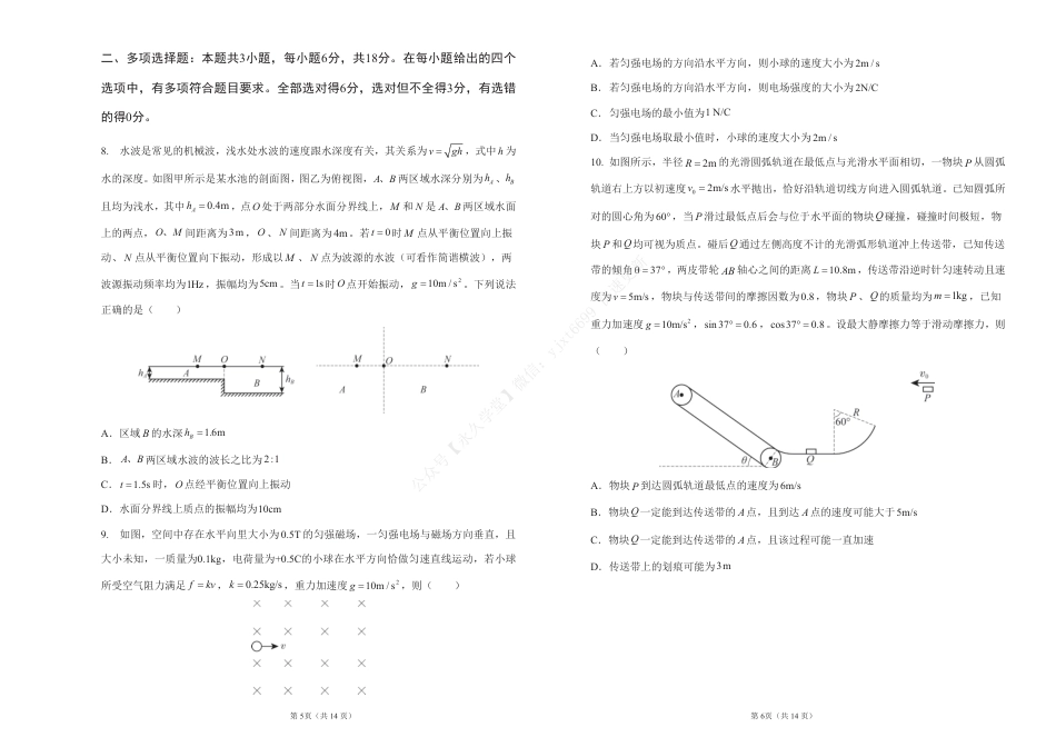 2024高考物理密训卷（一）-试卷.pdf