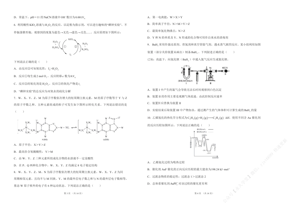 2024高考化学密训卷（二）-试卷.pdf