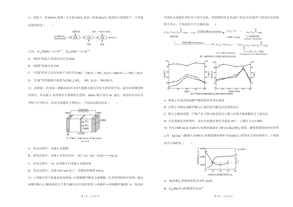 2024高考化学密训卷（二）-试卷.pdf