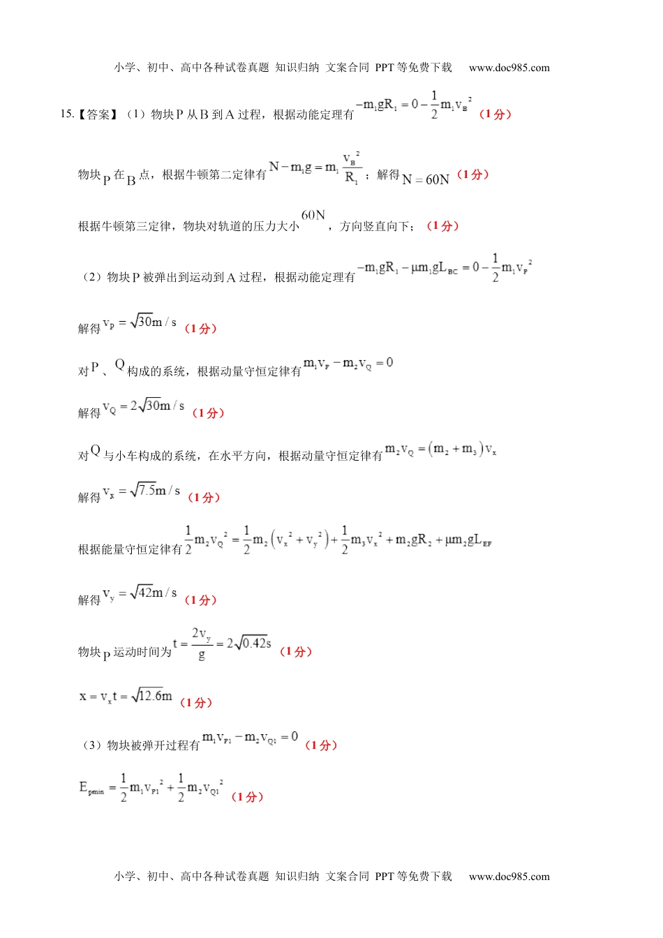 2024年高考押题预测卷物理（辽宁卷）（参考答案）.docx