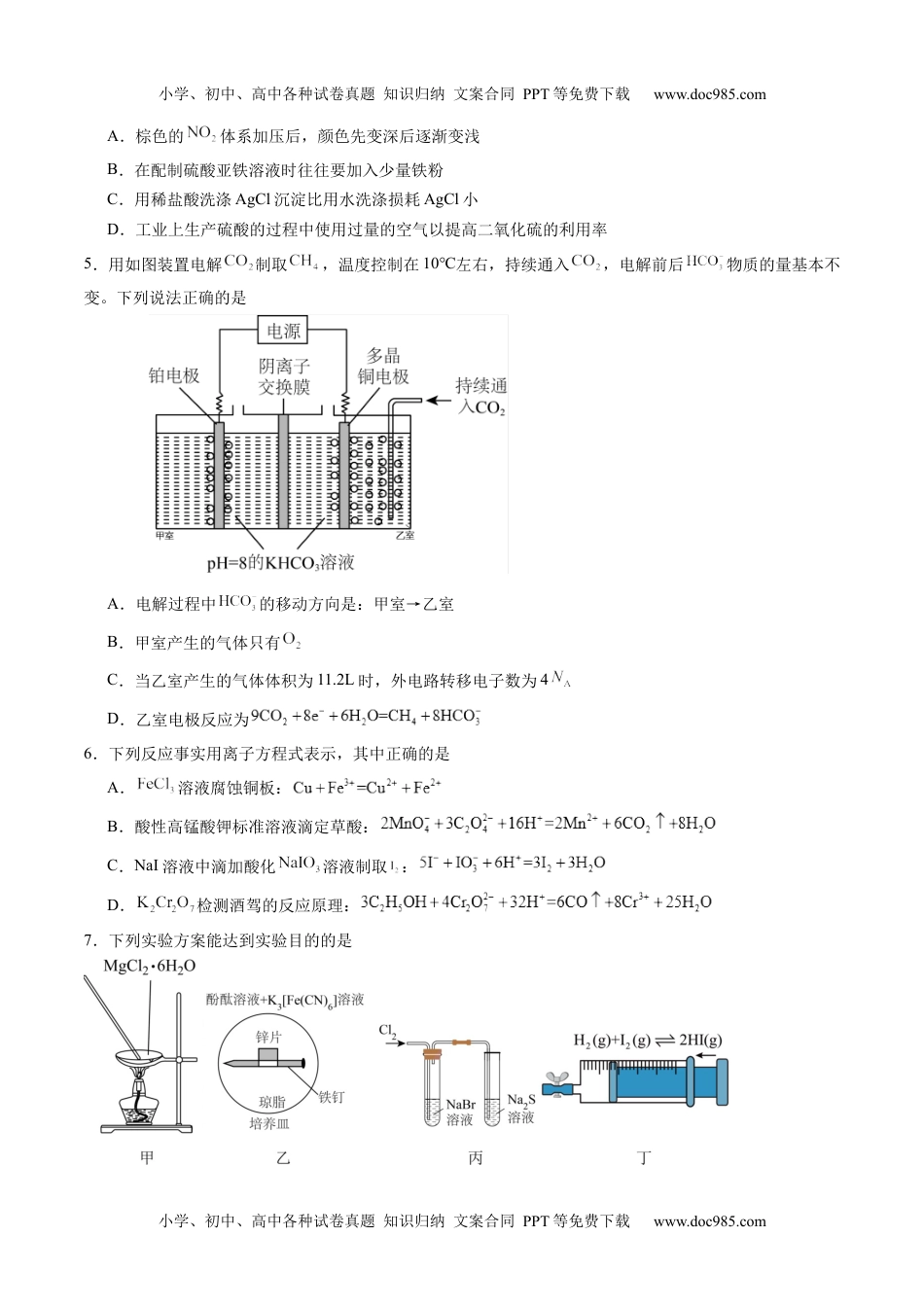 2024年高考押题预测卷化学（北京卷01）（考试版A4）.docx