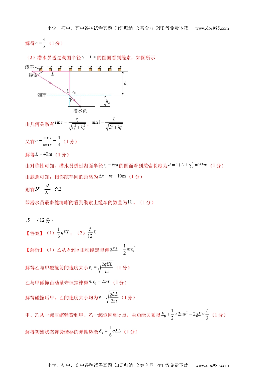 2024年高考押题预测卷物理（江苏卷02）（参考答案）.docx