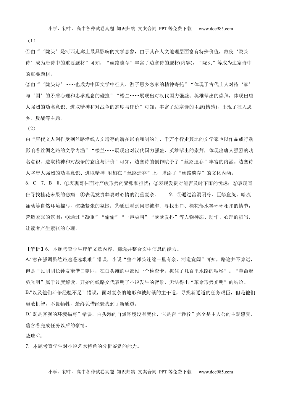 2024年高考押题预测卷语文（广东卷01）（全解全析）.docx