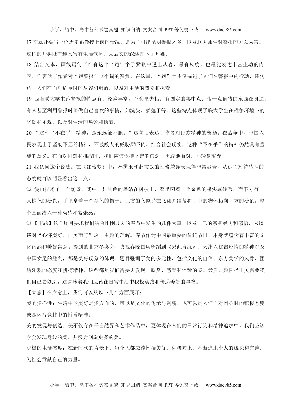 2024年高考押题预测卷语文（天津卷01）（参考答案）.docx