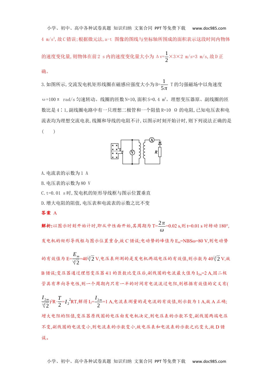 2024年高考押题预测卷物理（贵州专用）（全解全析） (2).docx