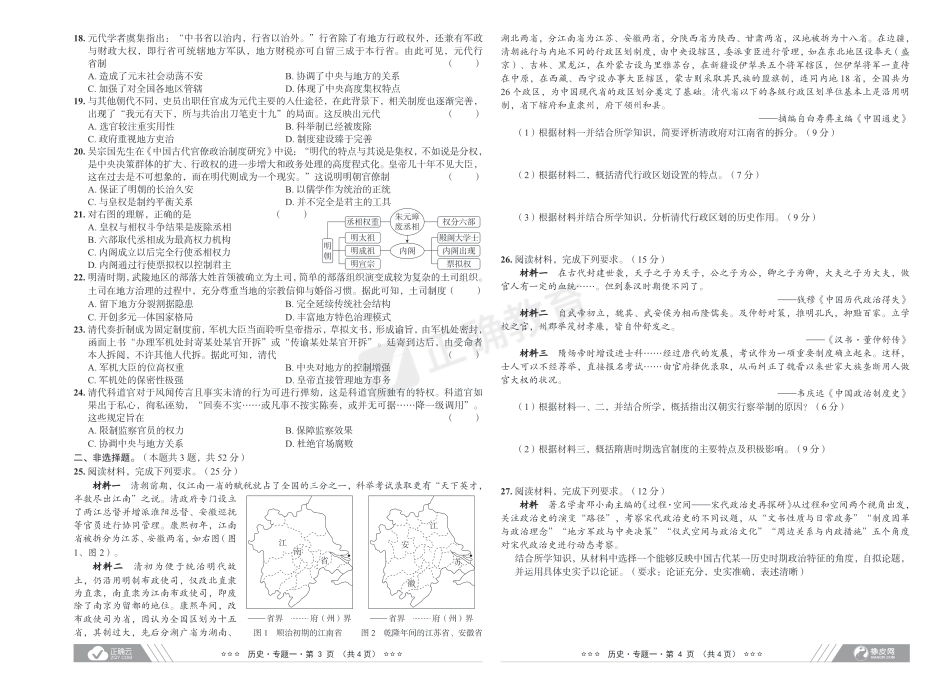 【全国卷】2024总复习历史质检卷.pdf