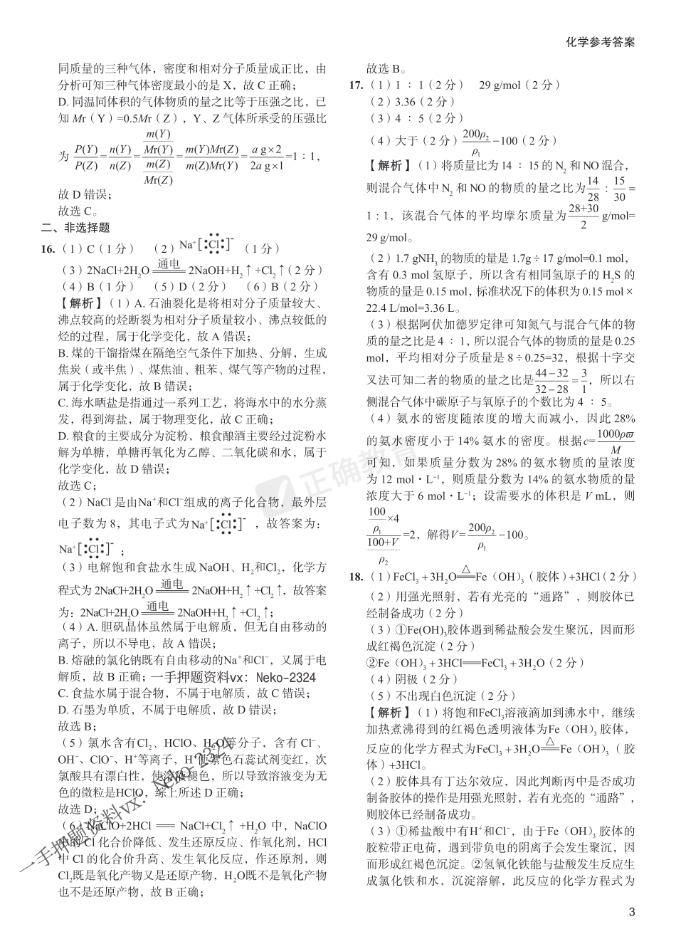 【全国卷】2024总复习化学质检卷（答案） .pdf