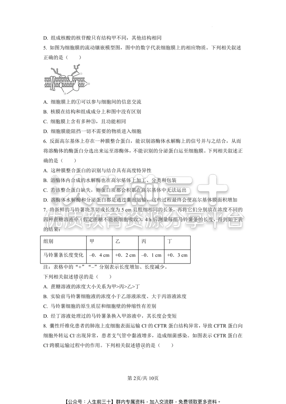 河南省商开大联考2022~2023学年高一上学期期末生物试题.pdf