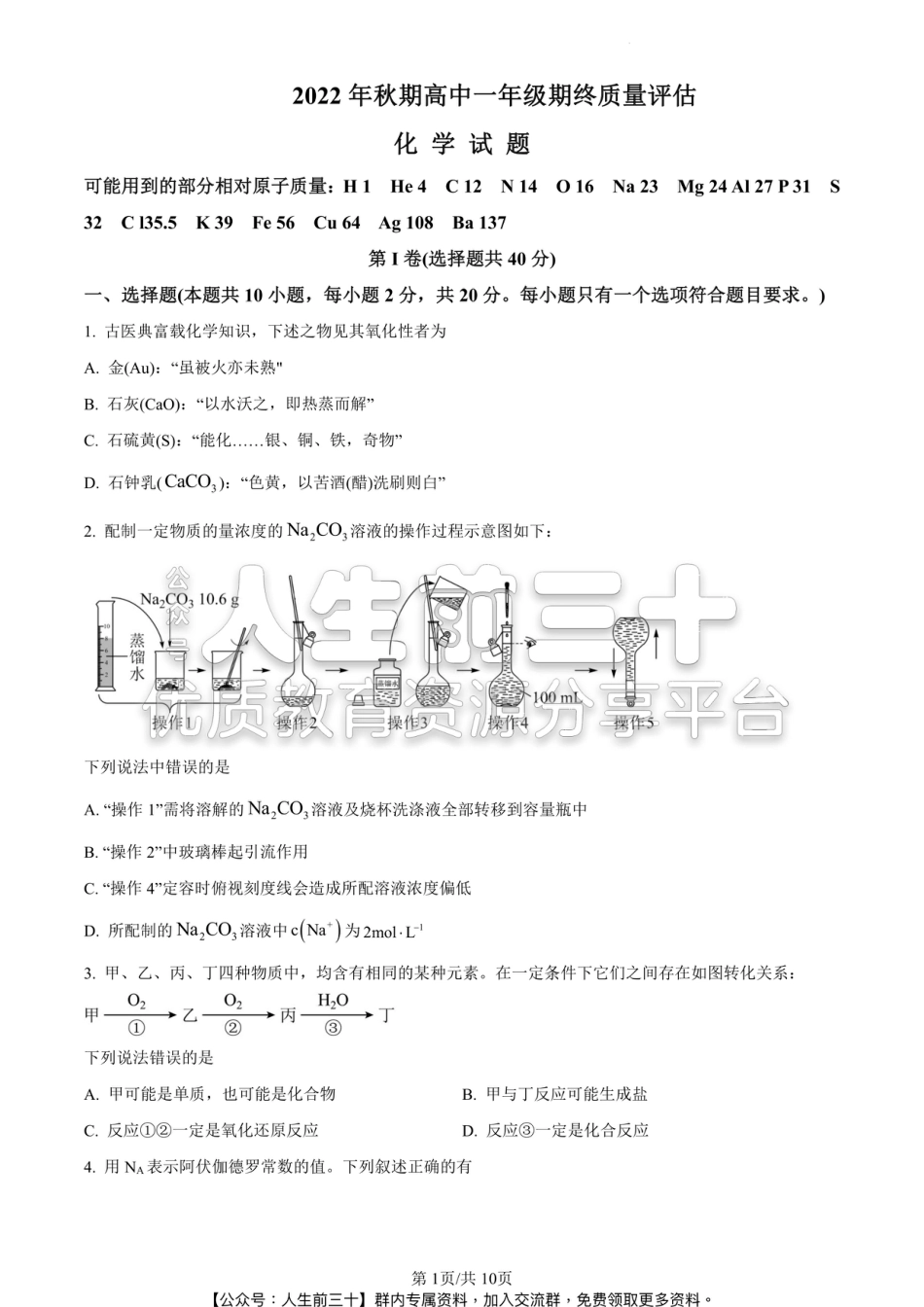 精品解析：河南省南阳市2022-2023学年高一上学期1月期末考试化学试题（原卷版）.pdf