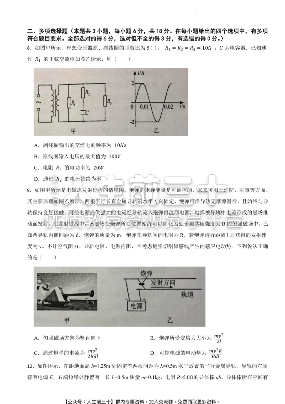 8.安徽省六安市重点中学2022-2023学年高二下学期期末考试物理试题.pdf