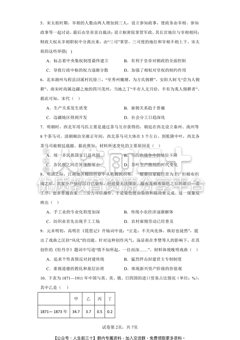 15.福建省泉州市德化第一中学2024届高三上学期第一次月考历史试题.pdf