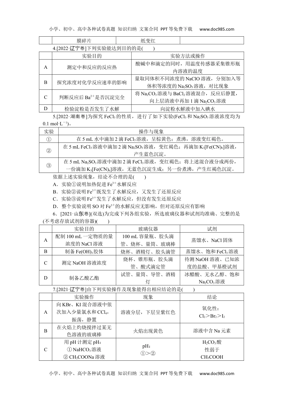 2023《大考卷》二轮专项分层特训卷•化学【新教材】河北专版练 15.docx